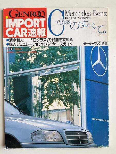 W202 Cクラスのすべて モーターファン別冊