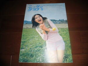  Nissan graph [1971*5 month number 24 page ] Sunny excellent other 