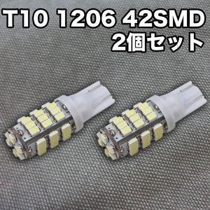 ★火曜日終了★T10（T16） 42連LEDバルブ（42SMD）【2個】1206 ウェッジ球 12V 高輝度 ホワイト(純白) ナンバー灯 ルームランプ