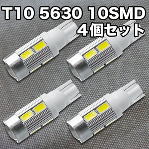 ★日曜日終了★T10（T16） 10連LEDバルブ（10SMD）【4個】5630 ウェッジ球 12V 高輝度 ホワイト(純白) ルームランプ ナンバー灯