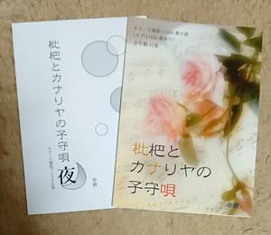 はたらく細胞同人誌「枇杷とカナリヤの子守唄」「枇杷とカナリヤの子守唄-夜」キラーT×白血球1146・小説２冊セット