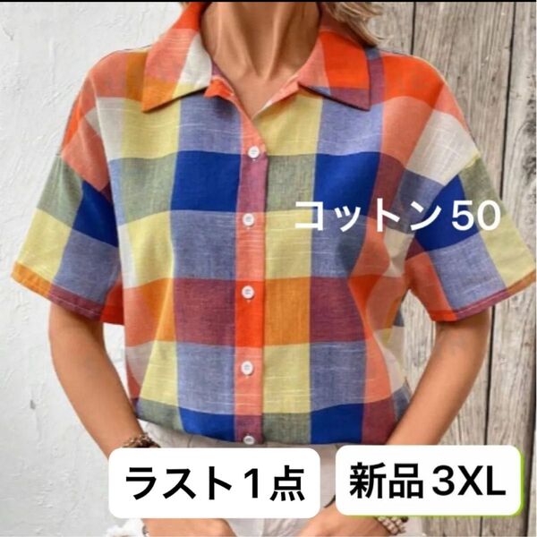 新品 レディース リネン半袖シャツ チェック オレンジ ブルー 3XL 4L ゆったり オーバーサイズ 韓国風 大きいサイズ