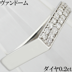  Vendome Aoyama * diamond 0.2ct Pt950 platinum ring ring V character V type beautiful elegant 11 number!