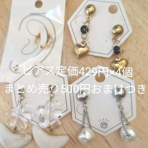 新品 未使用 ピアス 4点 まとめ売り ゴールド シルバー アクセサリー
