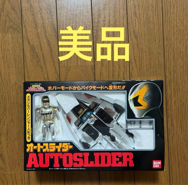 ☆メガレンジャー オートスライダー 未使用☆