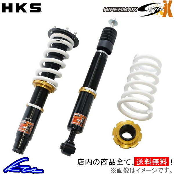 2025年最新】Yahoo!オークション -hks 車高調 s style xの中古品 2025年最新】Yahoo!オークション -hks 車高調 s style xの中古品