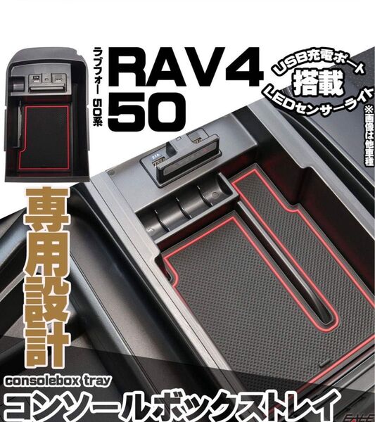 50系 RAV4 専用 USB2ポート センター コンソール トレイ USB ボックス