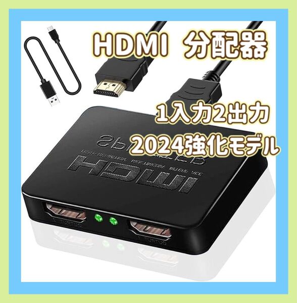 xunbida HDMI 分配器 1入力2出力【2024強化モデル】4Kx2K 分配器 1入力2出力