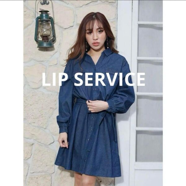 リップサービス LIP SERVICE ボリュームシャツ デニム ワンピース デニムシャツ 秋 長袖 リボンベルト 羽織り