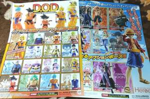 ドラゴンボール超 ワンピース D.O.D☆フィギュア☆チラシ☆2枚☆非売品☆孫悟空☆ベジータ☆フリーザ☆ルフィ☆エース☆サボ