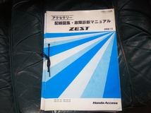 ZEST配線図 故障診断マニュアルHONDA_画像3