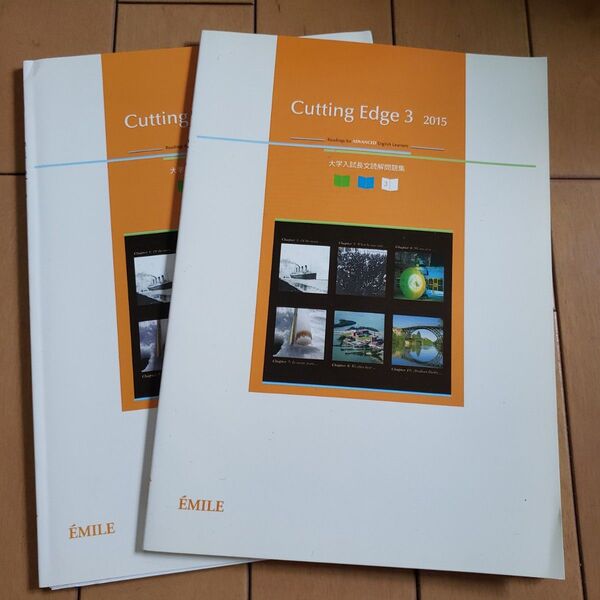 Cutting Edge 3 2015―大学入試長文読解問題集 (Cutting Edge 大学入試長文読解問題集)