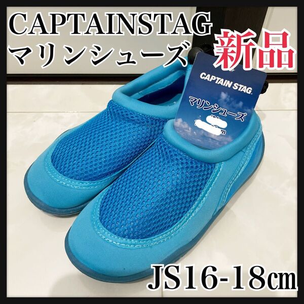 JS16-18ブルー マリンシューズ キャプテンスタッグ