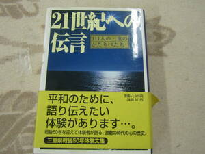 21世紀への伝言　平成8年（ほ125）