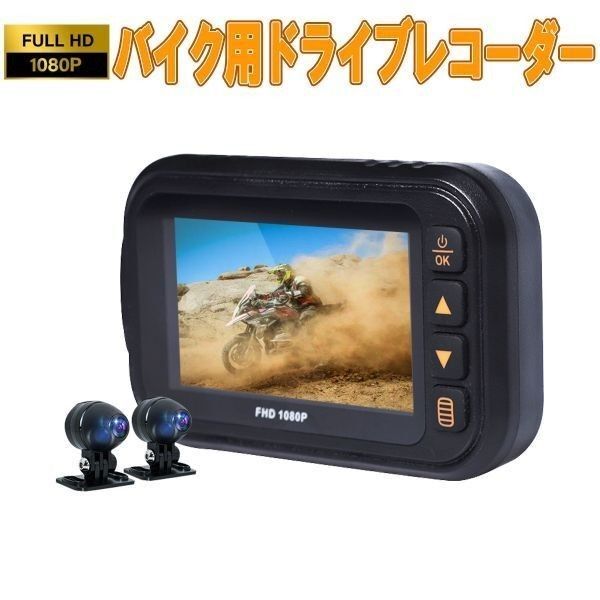 バイク用ドライブレコーダー タッチパネル「DVR-35MT.A」