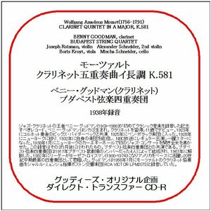 モーツァルト:クラリネット五重奏曲/ベニー・グッドマン/ダイレクト・トランスファー CD-R