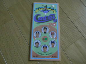 1990ファン手帳　●プロ野球選手名鑑