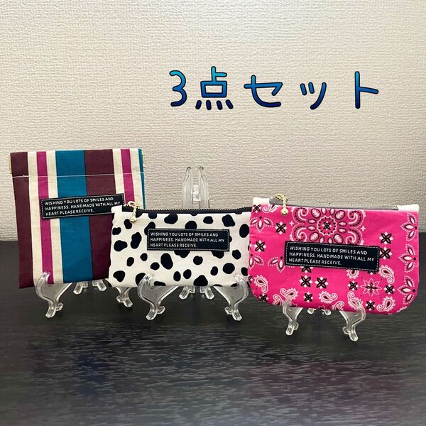 おまかせポーチセット ポーチ 小銭入れ ハンドメイド