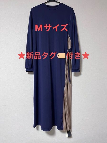 新品タグ付き★サイドプリーツワンピース★ネイビー×ベージュ★Mサイズ