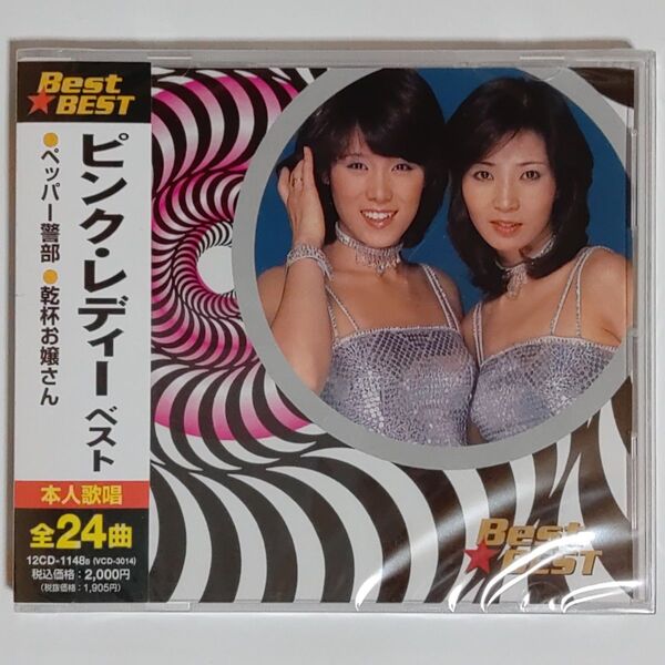 ピンク・レディー/ベスト