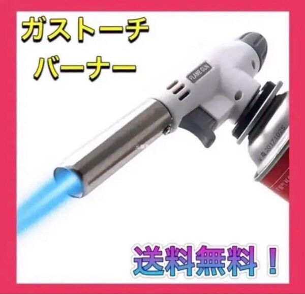トーチバーナー ガスバーナー 炎調整可能 溶接 ガスバーナートーチ 炙り料理 BBQ アウトドア キャンプ 焦げ目 バーナー