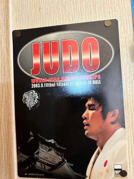 限定 柔道 井上康生 JUDO 下敷き 世界選手権 大阪城ホール 全日本オリンピ
