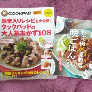 COOKPAD ESSE レシピ本2冊セット