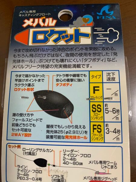 メバル飛ばしウキ メバルロケット(SSグリーン/2個入)×2個 ハヤブサ ルアー