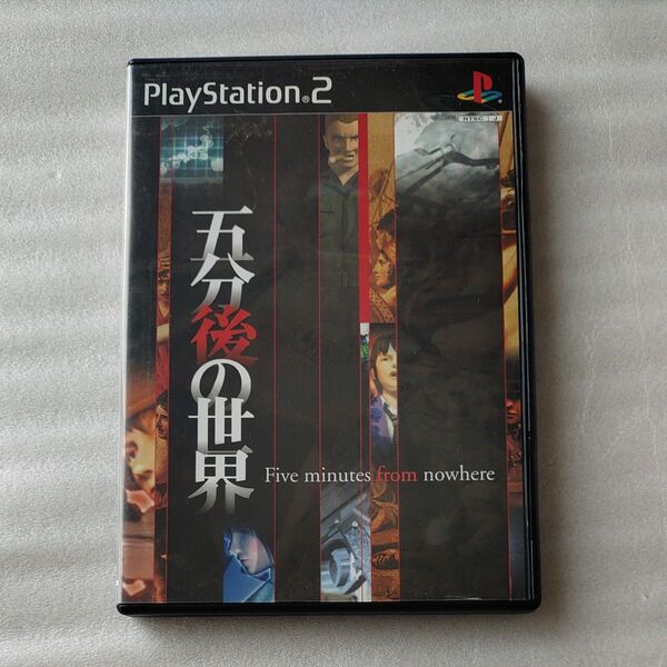 【PS2】 五分後の世界