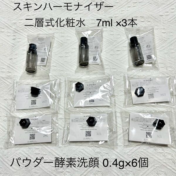 カネボウ スキン ハーモナイザー 化粧水 +パウダー ウォッシュ お試しセット
