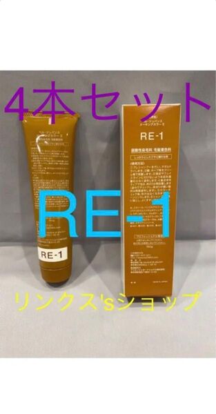 RE1。4本 弱酸性 ベルジュバンス ヘアカラー 白髪染め マニキュア