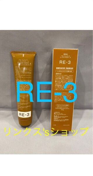 RE3。ベルジュバンス 弱酸性 カラー ヘアカラー 白髪染め マニキュア