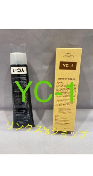 YC1。ベルジュバンス 弱酸性 カラー ヘアカラー 白髪染め マニキュア