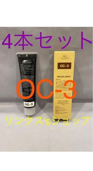 OC3。4本 弱酸性 ベルジュバンス ヘアカラー 白髪染め マニキュア