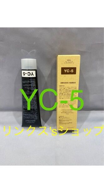 YC5。ベルジュバンス 弱酸性 カラー ヘアカラー 白髪染め マニキュア