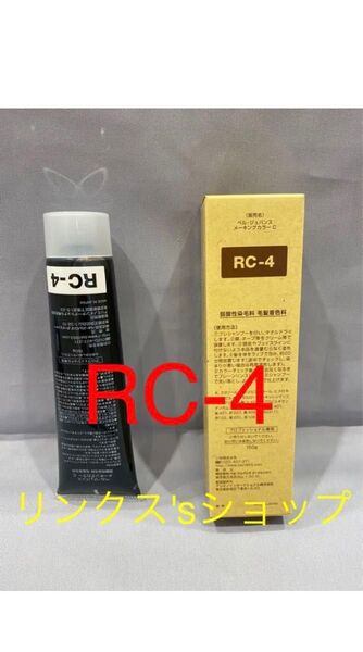 RC4。ベルジュバンス 弱酸性 カラー ヘアカラー 白髪染め マニキュア