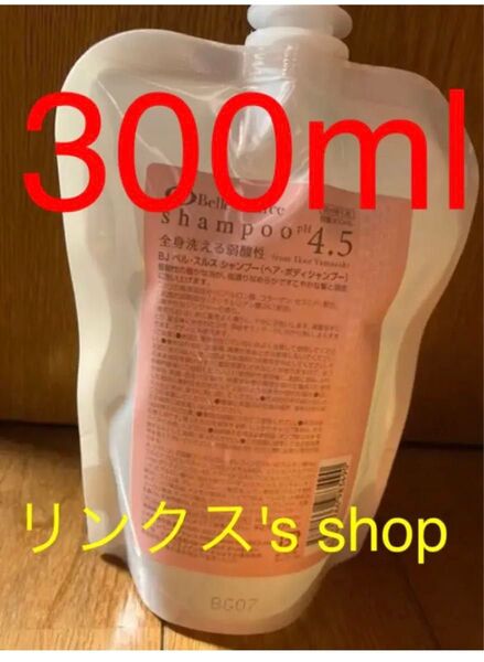 シャンプー詰め替え弱酸性ベルジュバンス 300ミリリットルシャンプー 詰め替え 弱酸性 ベルジュバンス