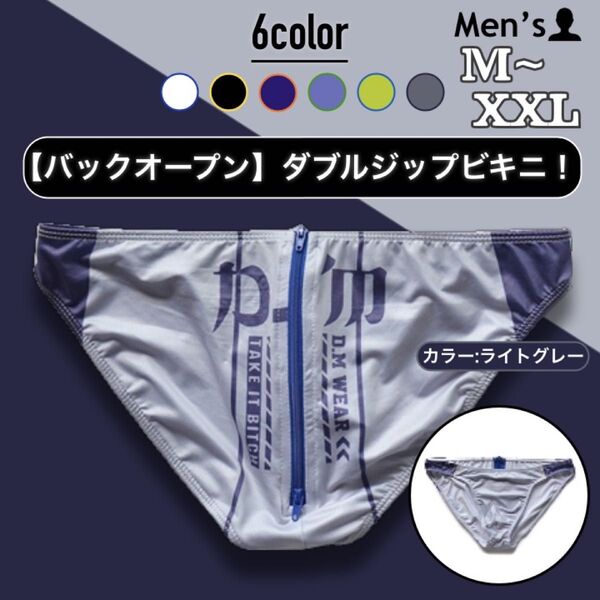 221.メンズ 男性下着 アンダーウェア パンツ かっこいい セクシー ビキニ ジッパー チャック ファスナー ダブルジップ