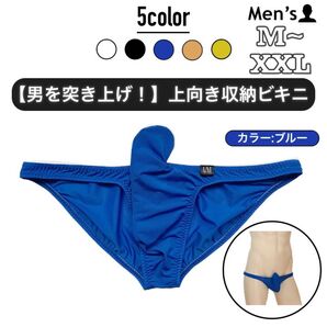 2.ビキニ ブリーフ 男性下着 パンツ 下着 アンダーウェア 立体縫製 高品質 ローライズ もっこり ゾウさん アンダームーン