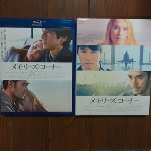 メモリーズ・コーナー プレミアム・エディション('11仏/カナダ) ブルーレイ