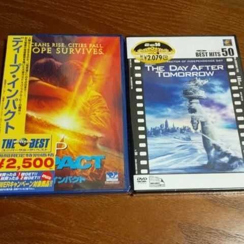 ディープ・インパクト('98米)&デイ・アフター・トゥモロー('04米) DVD