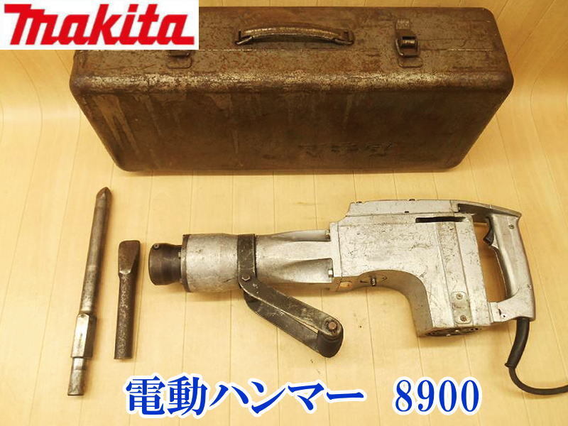 Yahoo!オークション -「マキタ電動ハンマー8900」の落札相場 Yahoo!オークション -「マキタ電動ハンマー8900」の落札相場