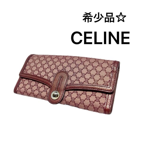 セリーヌ 財布 希少品 マカダム ボルドー系 ヴィンテージ