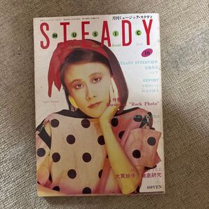 83年10月号 月刊ミュージックステディ大貫妙子特集