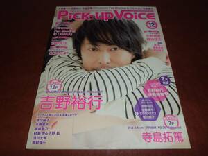 吉野裕行宮野真守■Pick-up Voice vol.84／2014.12絶版★細谷佳正小野賢章村瀬歩下野紘CONNECT皆川純子Kiramuneファンミ■浪川大輔寺島拓篤