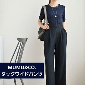 しまむらMUMU タックワイドパンツ ネイビーLL