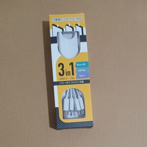 3in1 USBケーブル