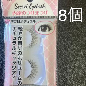 セリア LOUJENE LJ 内緒のつけまつげ 01 ネコ目ナチュラル