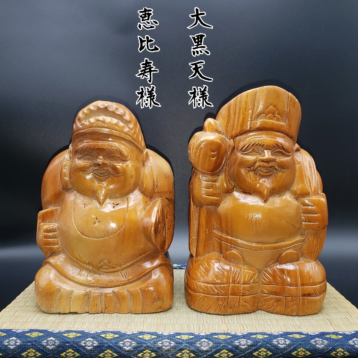 2025年最新】Yahoo!オークション -恵比寿大黒木彫の中古品・新品 2025年最新】Yahoo!オークション -恵比寿大黒木彫の中古品・新品