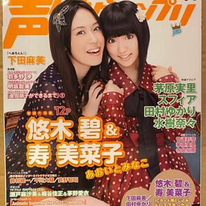 声優グランプリ2011年11月号 前野智昭/平川大輔/ちはやふる/細谷佳正/茅野愛衣/神谷浩史/梶裕貴/竹達彩奈/羽多野渉